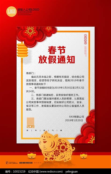 春节放假通知模板图片下载_红动中国