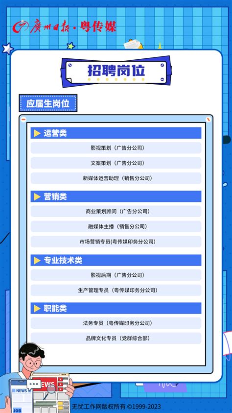 同心筑梦，粤向未来！广州日报·粤传媒2023年校园招聘来啦！