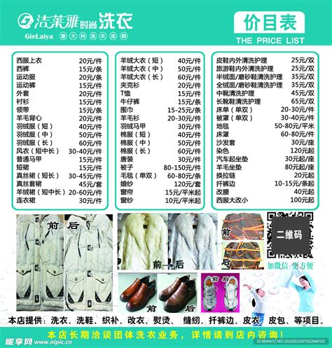 洗衣店价格一览表衣服水蓝色简约风海报海报模板下载-千库网