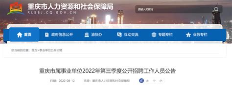 2022重庆轨道交通招聘网最新招聘- 重庆本地宝