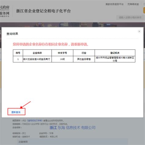 广东省企业名称自主申报系统操作流程及使用说明