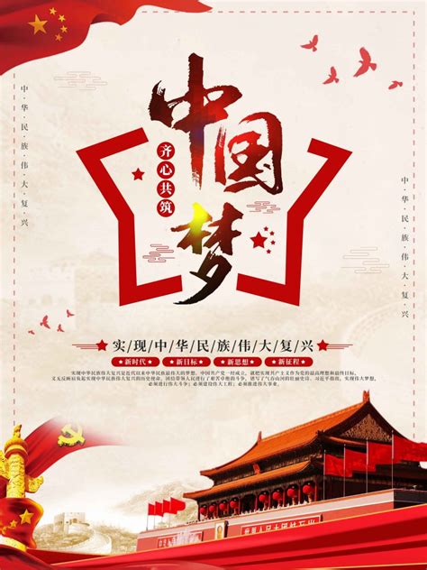 “中国梦”主题大全(一)——50幅图片