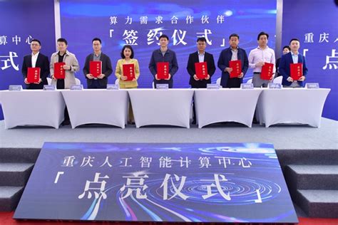 南岸区：重庆人工智能计算中心“点亮” 加速产业数字化升级