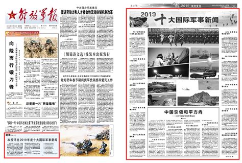 解放军报评出2019年度十大国际军事新闻，速览！_湖北省人民防空工程协会