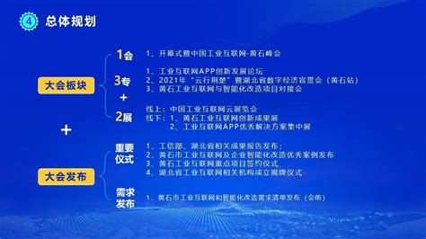 2019中国（黄石）工业互联网创新发展大会成功召开_通信世界网