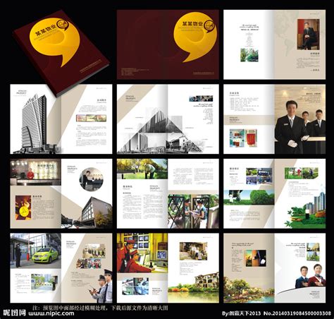 物业管理物管公司画册设计图__画册设计_广告设计_设计图库_昵图网nipic.com