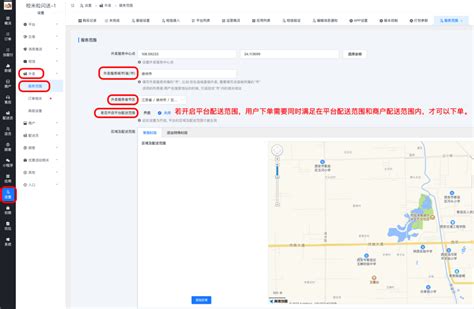 平台服务范围和配送范围设置教程｜校米粒闪送offer门户｜丰富的校园创业应用