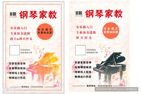 钢琴家教海报设计图__海报设计_广告设计_设计图库_昵图网nipic.com