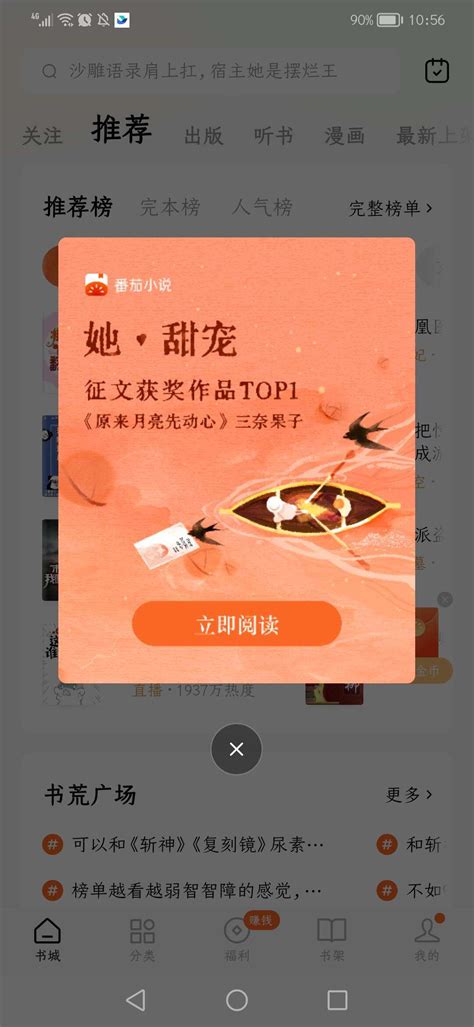 番茄免费小说下载2023安卓最新版_手机app官方版免费安装下载_豌豆荚