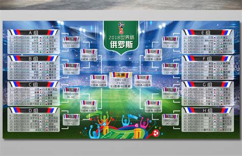 2018俄罗斯世界杯赛程表海报模板素材-正版图片400206281-摄图网