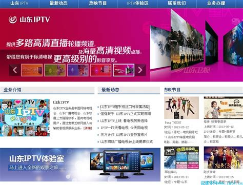 多图：探看山东联通IPTV业务 - IPTV - 流媒体网