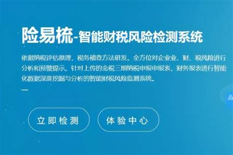 第一款智能财税风险检测系统“险易梳”问世，解放财税人的双手|可视化|税收|财税_新浪新闻