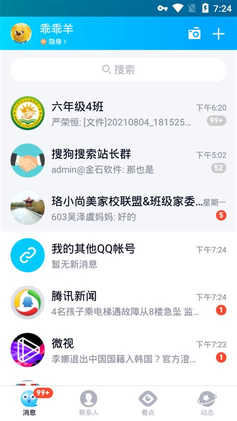 QQ下载2020安卓最新版_手机app官方版免费安装下载_豌豆荚