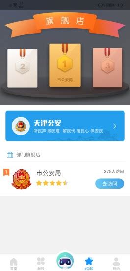 天津政务app下载-天津政务一网通下载v6.1.5 安卓版-旋风软件园