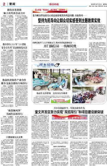 奎文开发区努力实现“双招双引”和项目建设新突破--潍坊日报数字报刊