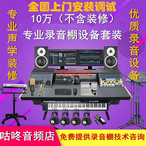 常见的录音棚全套设备有哪些？-录音棚设备清单,录音棚全套设备,录音棚设计-北京全球音兰科技有限公司