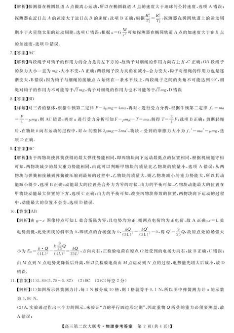 湖南省五市十校教研教改共同体2022届高三上学期第二次大联考（12月）地理PDF版含答案-教习网|试卷下载