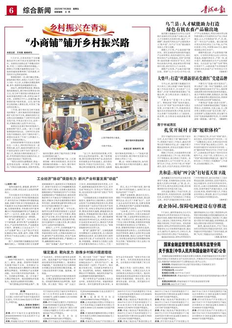 青海日报数字报 | “小商铺”铺开乡村振兴路
