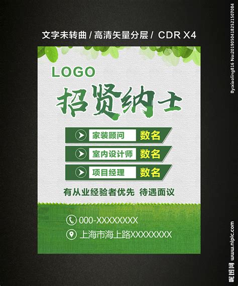 公司招聘海报模板下载图片下载_红动中国