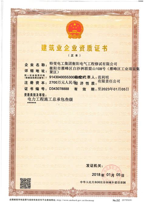 中国电建集团江西省电力建设有限公司 资质证书 电力工程调试企业能力资格等级证书（电源工程类甲级）