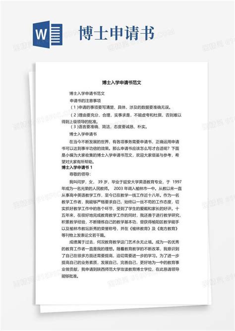 武汉大学申请博士学位论文人员基本情况一览表Word模板下载_编号qezxbjap_熊猫办公