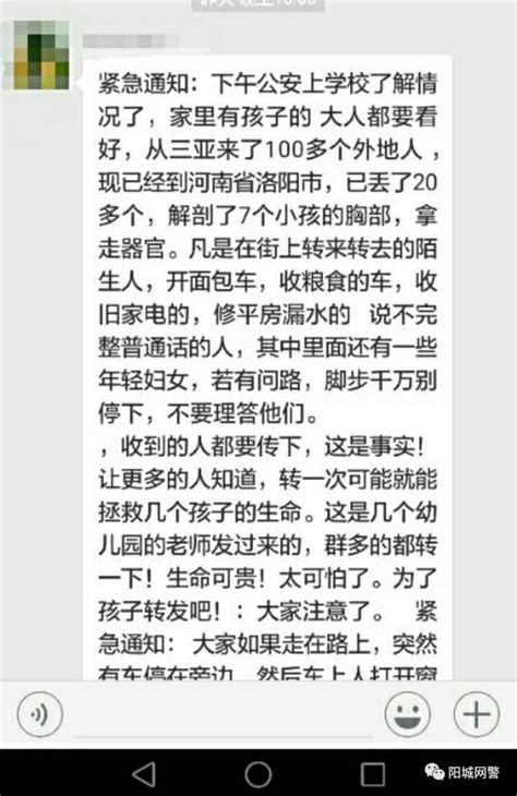阳城朋友圈传言，从三亚来了100多个外地人偷抢孩子？真相是……