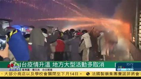 台湾疫情升温,地方大型活动多取消_凤凰网视频_凤凰网