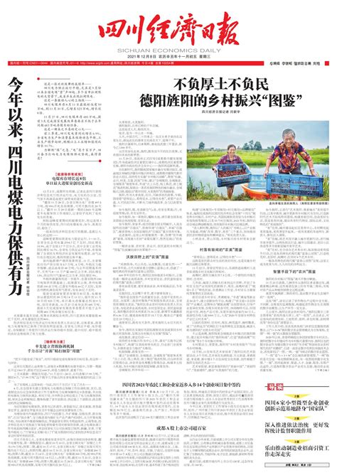 四川省2021年农民工和企业家返乡入乡14个创业项目集中签约--四川经济日报
