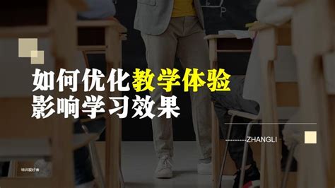 优化教学模式，打造品质课堂 - 知乎