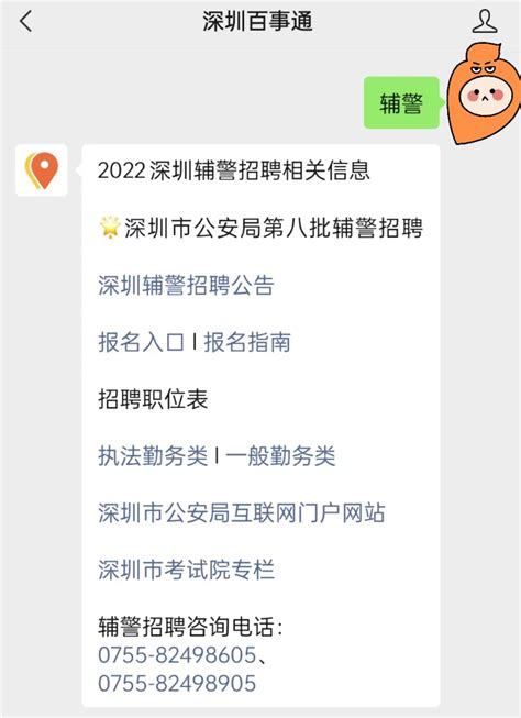 2022年深圳辅警招聘报名指南 - 办事指南 - 深圳办事宝