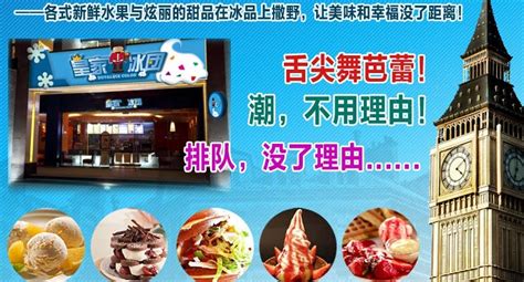 皇家冰团冰淇淋_皇家冰团冰淇淋加盟_皇家冰团冰淇淋加盟费多少钱-广州市味稻餐饮企业管理服务有限公司－项目网