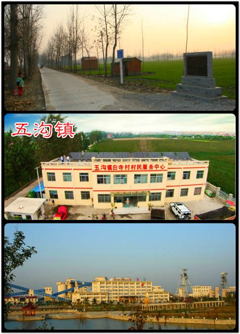 五沟镇总体规划图集（2010-2030）_濉溪县人民政府信息公开网