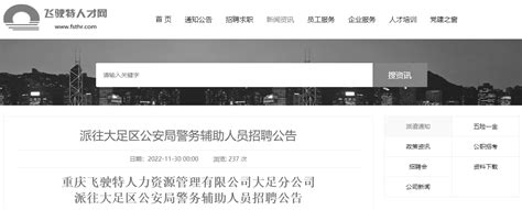 2022年重庆大足区公安局警务辅助人员招聘公告