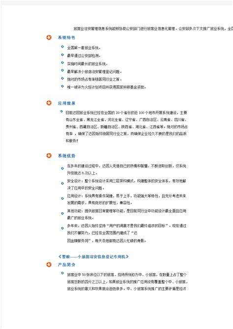 旅馆业治安管理系统身份证识别仪方案_解决方案 - 广州千景信息科技有限公司