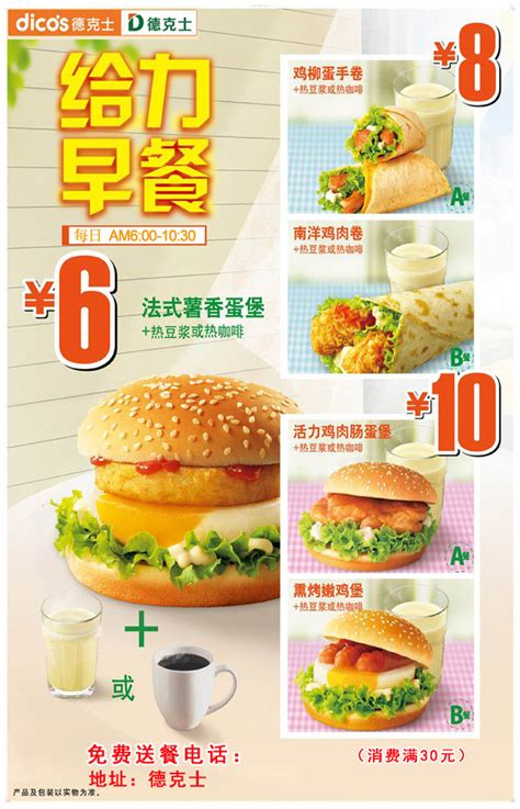 德克士早餐海报_素材中国sccnn.com