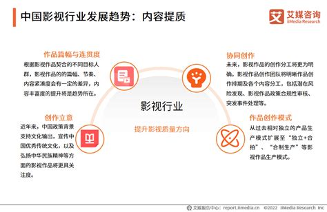 2022年中国影视行业发展趋势：内容提质，IP衍生产业链