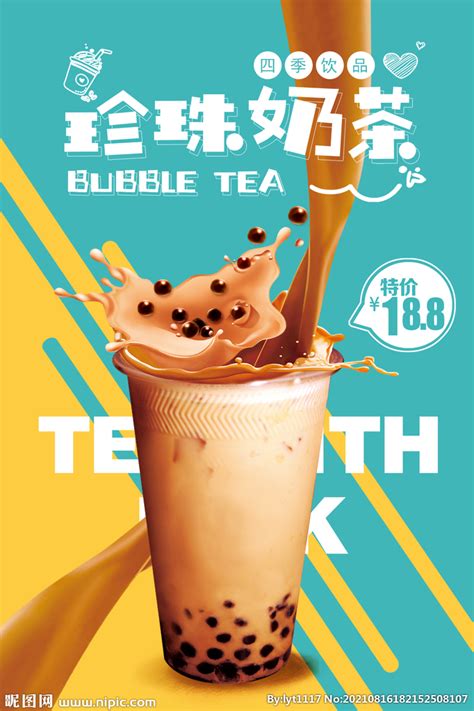 手作茶饮-港式冰奶茶|平面|宣传物料|飞鹿广告_原创作品-站酷ZCOOL