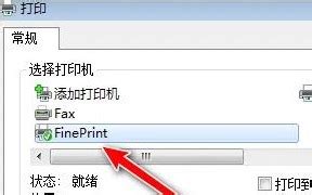 FinePrint破解版下载-虚拟打印机软件FinePrint中文破解版下载v11 - 巴士下载站