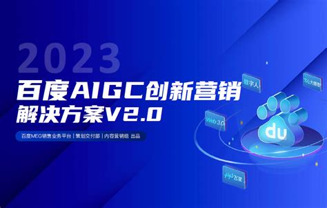 2023百度AI营销中国行·武汉站，AIGC助力湖北企业成长-股票频道-和讯网