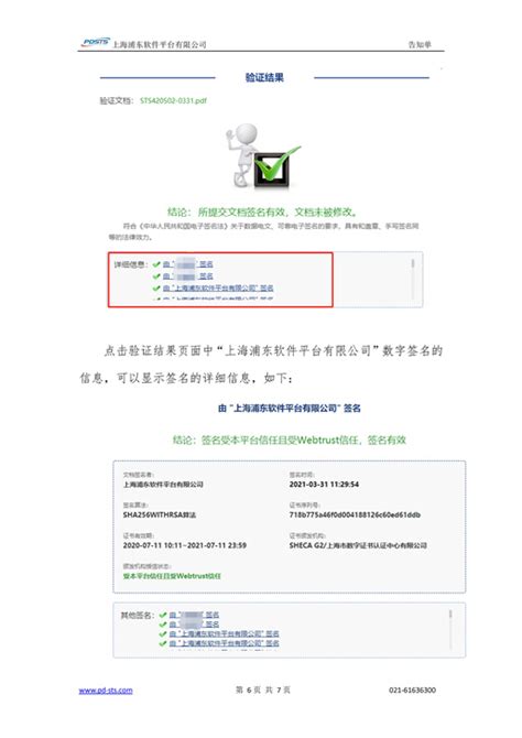 上海浦东软件平台有限公司