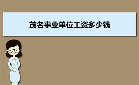 茂名市 广东省人民政府门户网站