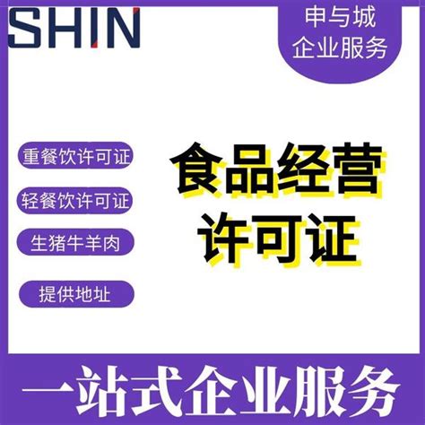 在上海网上卖食品怎么办食品经营许可证？ - 知乎