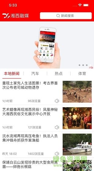 湘西融媒app下载-湘西融媒客户端下载v5.9.15 官方安卓版-绿色资源网