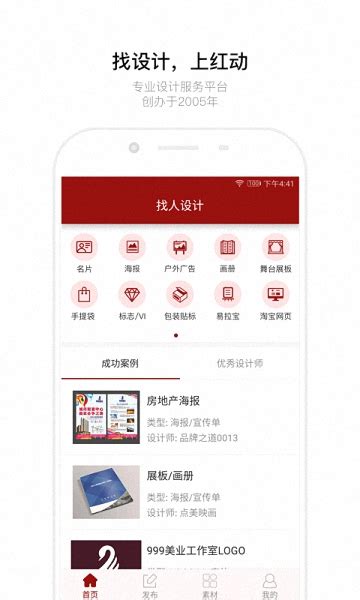 红动中国设计网软件截图预览_当易网