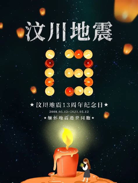 汶川大地震10周年祭上百位明星发文悼念，有一种奋斗叫中国力量！ - 知乎