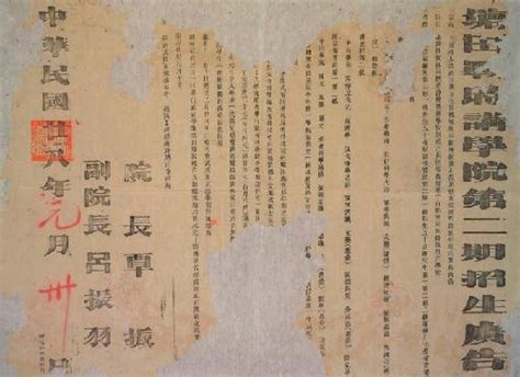 塘田战时讲学院证章 | 湖南省博物館