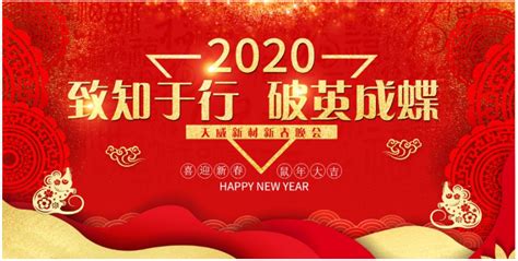 2020企业春节联欢晚会节目单设计图片下载_红动中国