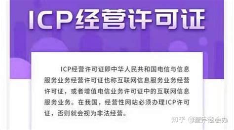 什么情况需要办理ICP经营许可证 - 知乎