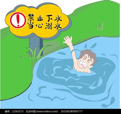 水塘边防溺水禁止游泳警示牌图片下载_红动中国