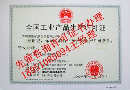 全国工业产品生产许可证取证